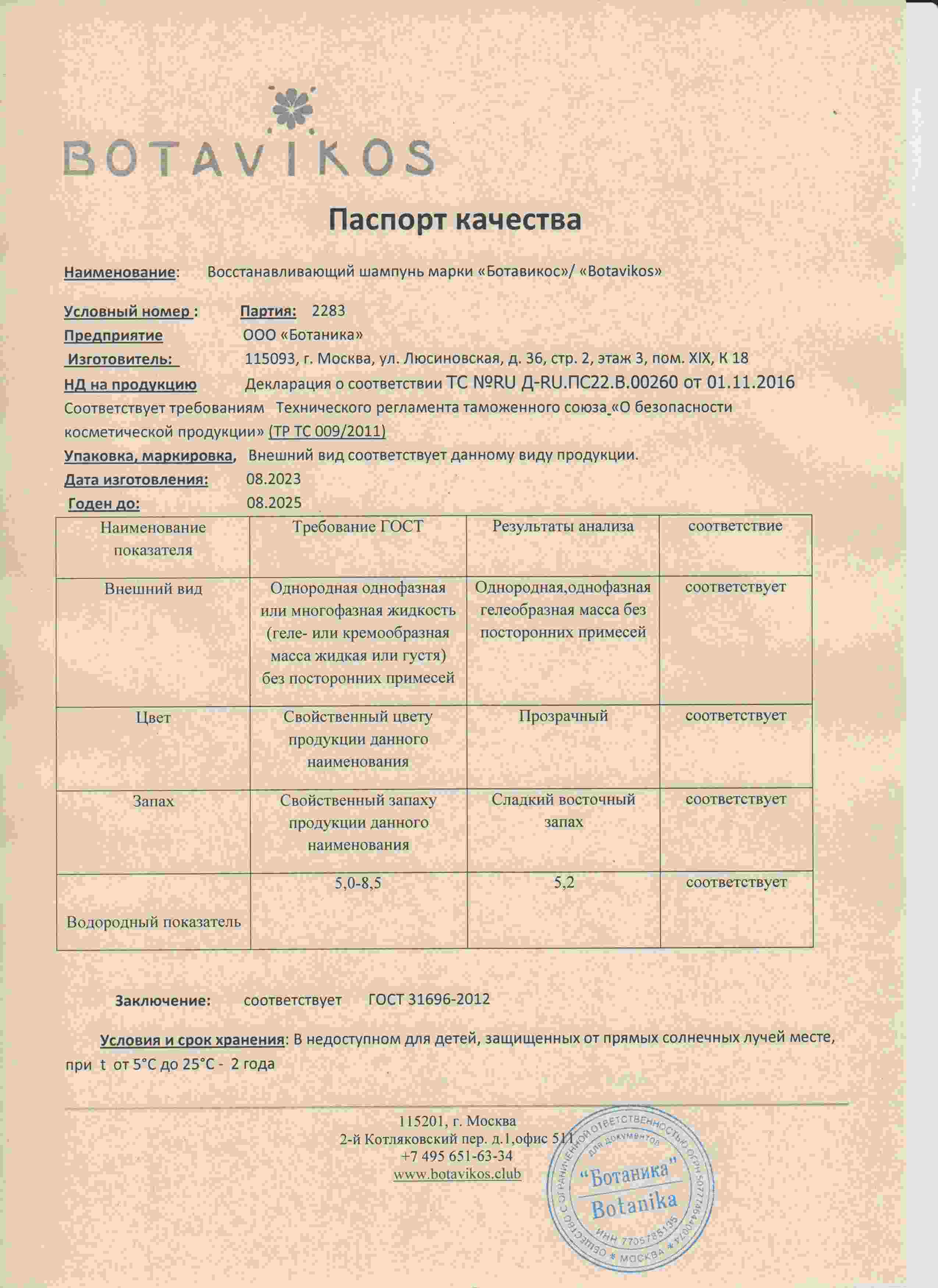 Паспорт №082023